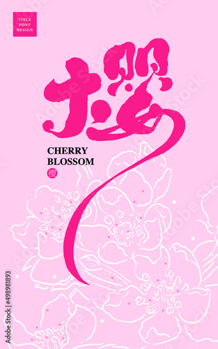 Chinese calligraphy vector translation    Cherry blossoms     Vector illustration of cherry blossoms in line style   A spring-inspired pink color scheme with a title design.