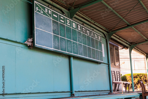 Fototapeta Naklejka Na Ścianę i Meble -  新島中央公園の野球スコアボード