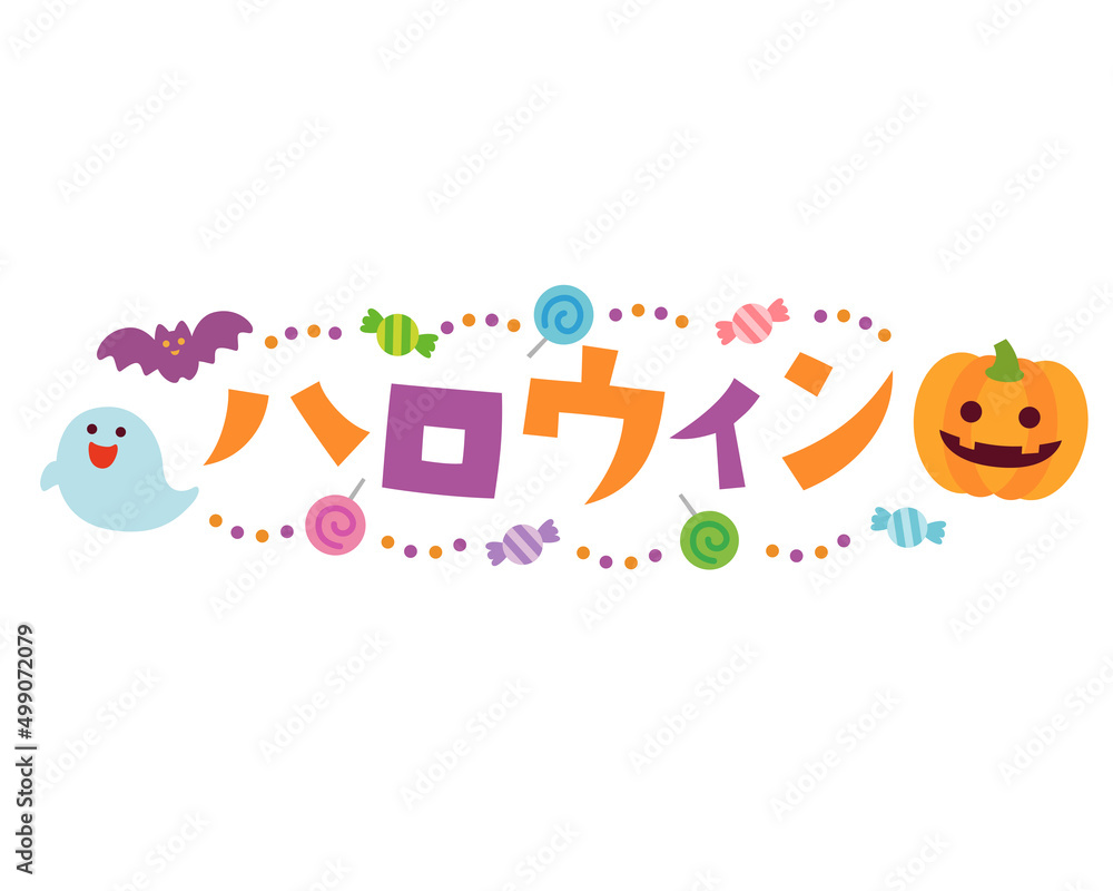 ハロウィンのタイトル文字 ハロウィンのタイトル文字
