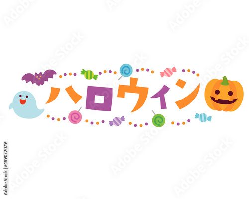 ハロウィンのタイトル文字