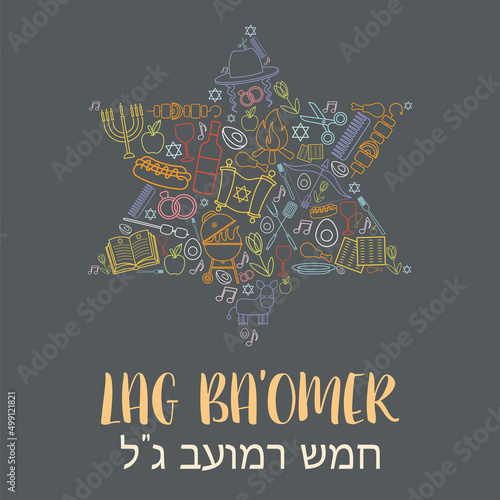 Happy Lag Ba Omer day greeting card concept. Translation for Hebrew text - Happy Lag Ba Omer day.