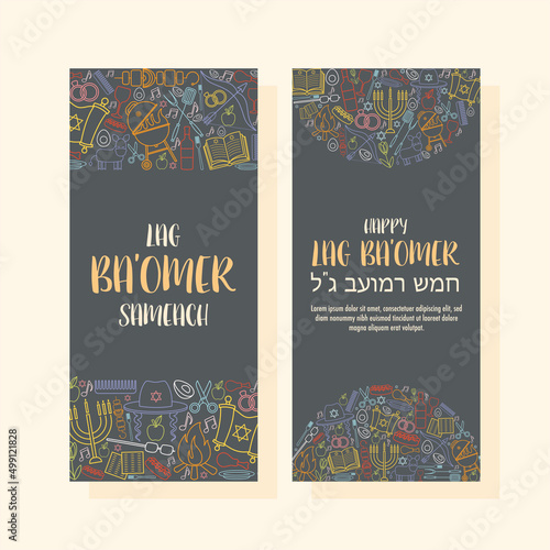 Happy Lag Ba Omer day greeting cards set. Translation for Hebrew text - Happy Lag Ba Omer day.