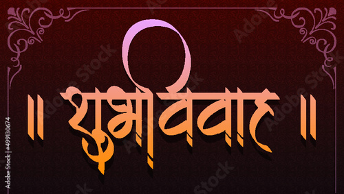 shubh vivah means Good marriage marathi hindi calligraphy photo