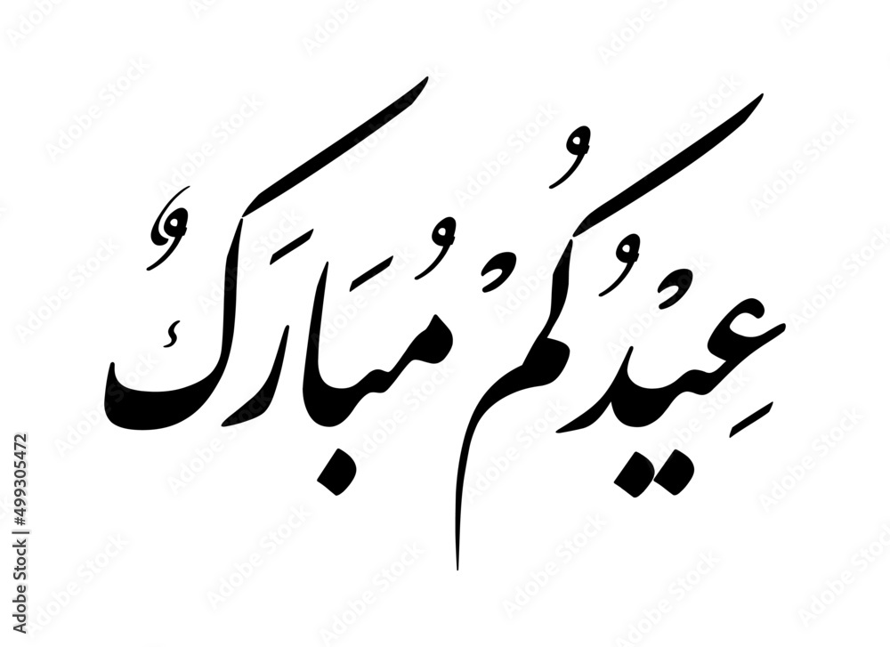 Obraz premium Eid Mubarak Arabic Greeting Design Inspiration saying 