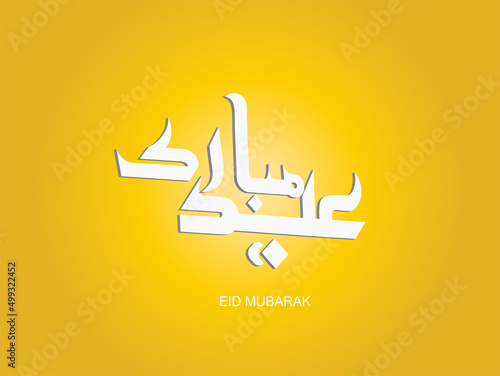 Eid Mubarak is written in Arabic calligraphy 3d