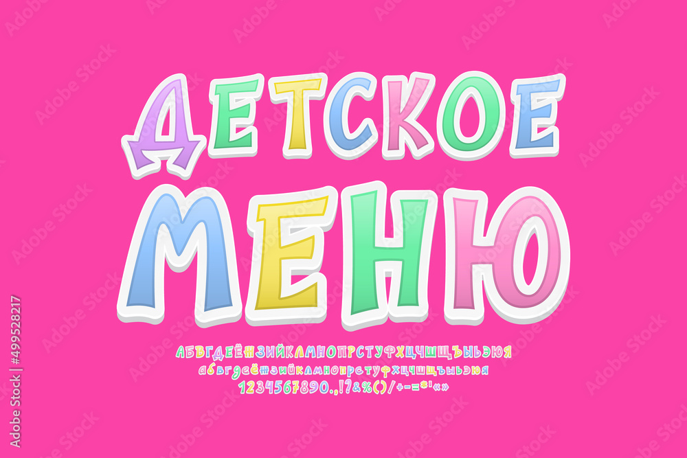 Colorful Russian alphabet letters, numbers and symbols. Translation - Kids menu