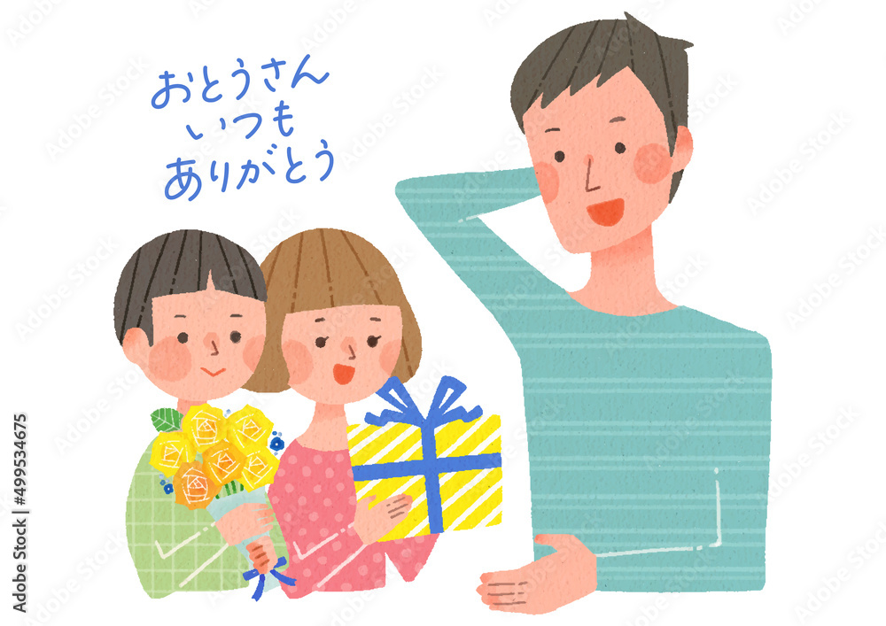 父の日 プレゼントをお父さんに渡す男の子と女の子 父の日 プレゼントをお父さんに渡す男の子と女の子