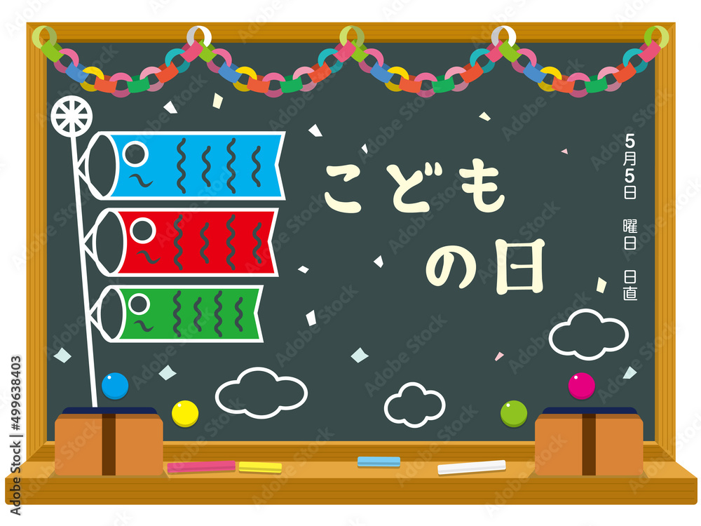 黒板(子どもの日) 黒板(子どもの日)