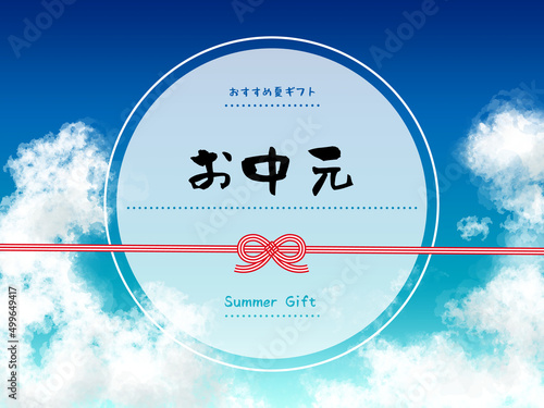 お中元　背景素材　フレーム　青空　水引き