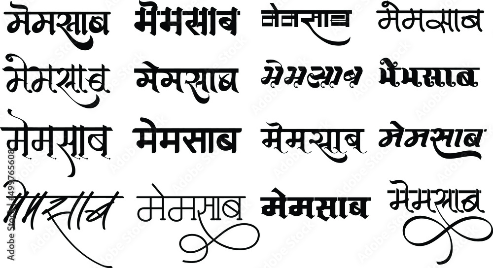 Indian Famous Business name Memsaab logo in new hindi calligraphy font, Indian symbol, Translation - Memsaab Indian Famous Business name Memsaab logo in new hindi calligraphy font, Indian symbol, Translation - Memsaab