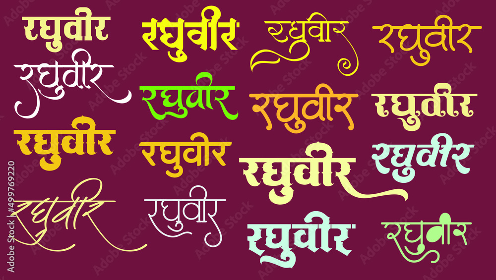 Indian famous name RAGHUVIR Name logo in new hindi calligraphy font, Indian Logo, Hindi Symbol, Translation - RAGHUVIR Indian famous name RAGHUVIR Name logo in new hindi calligraphy font, Indian Logo, Hindi Symbol, Translation - RAGHUVIR