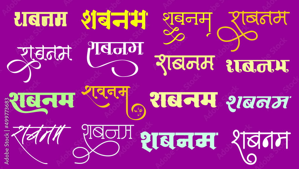 Indian famous name SHABNAM Name logo in new hindi calligraphy font, Indian Logo, Hindi Symbol, Translation - SHABNAM