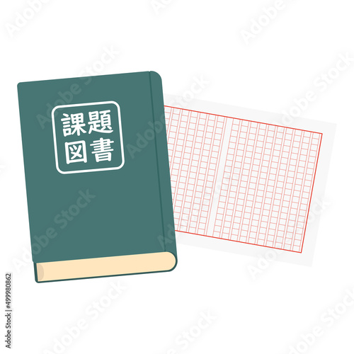読書感想文のイラスト