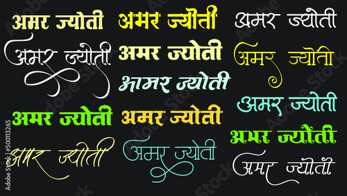 Amar Jyoti logo in new hindi calligraphy font, Indian logo, Hindi Symbol, Translation - Amar Jyoti