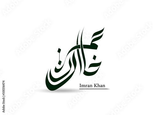 imran khan is written in Arabic calligraphy