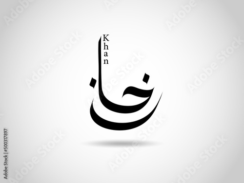 khan is written in Arabic calligraphy photo