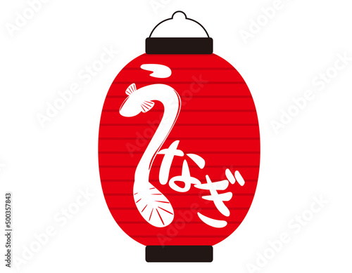 鰻　提灯　ベクターイラスト