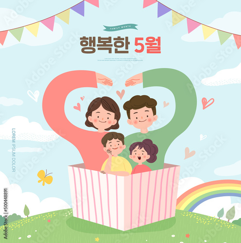 Happy family illustration. Korean Translation: "happy may"