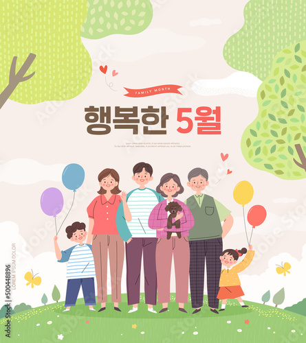 Happy family illustration. Korean Translation: "happy may"