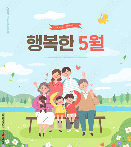Happy family illustration. Korean Translation: "happy may"