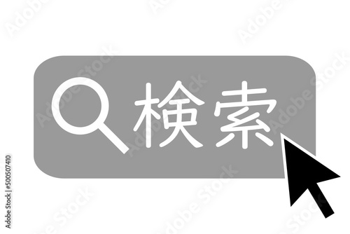 検索アイコン。インターネットの検索窓のイラスト。検索欄からクリックして飛ぶコンセプト。