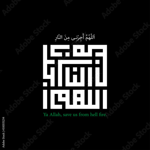Kufi kufic square Calligraphy of Allahumma ajirnaa miinannar (Ya Allah, save us from hell fire)