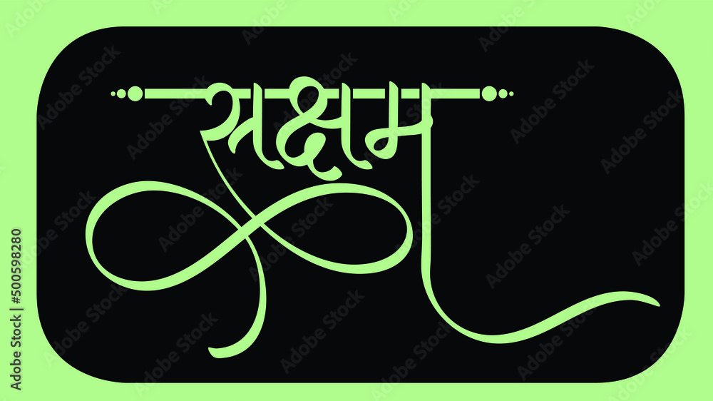 Indian NGO company name SAKSHAM Logo in Hindi calligraphy font, Indian ...