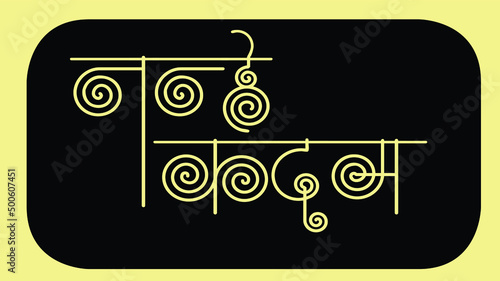 Indian name Nanhe kadam logo in hindi calligraphy font, Indian logo, Hindi logo, Hindi art, Translation - Nanhe Kadam