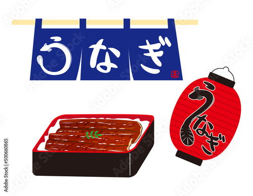 鰻重　暖簾　ベクターイラスト