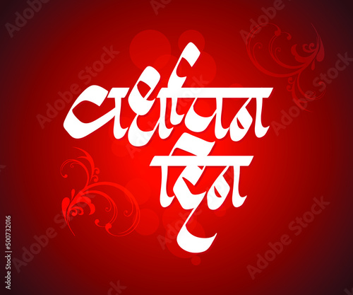 Vardhapan Din Marathi Calligraphy text on red background