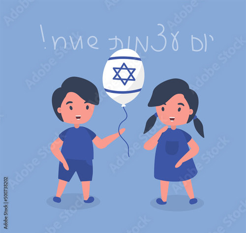 Little boy gives a balloon with israeli flag to girl. Happy independence day in Hebrew. Vector illustration.