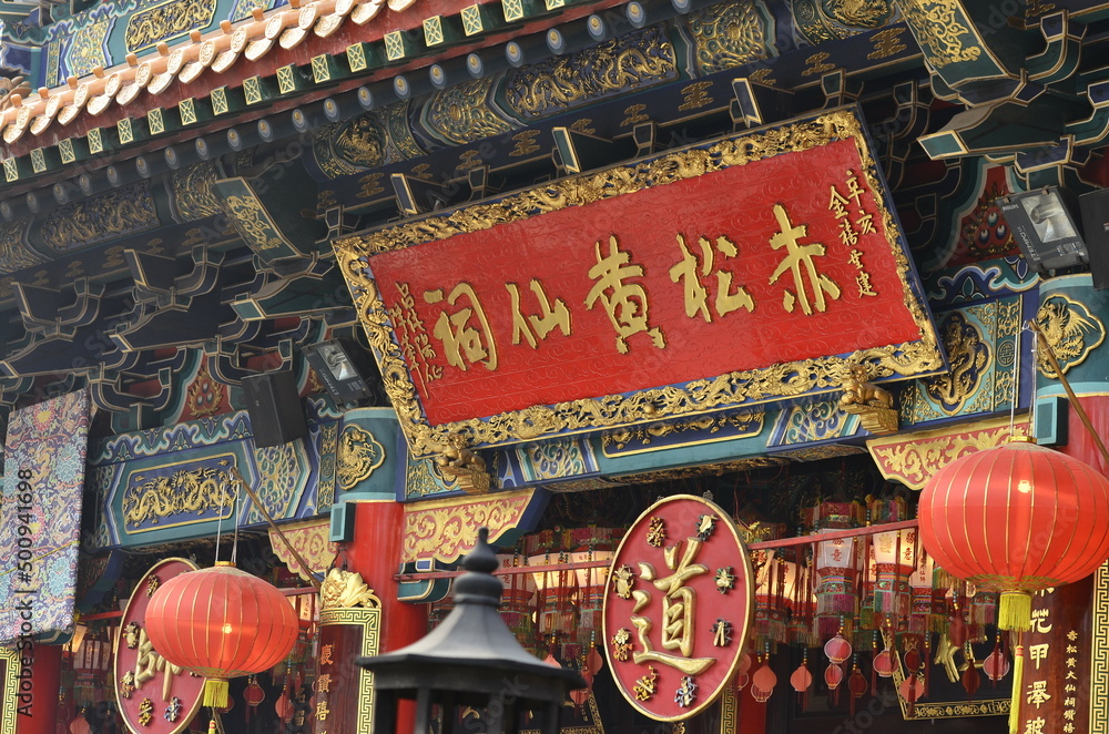 香港　黄大仙　寺　神社