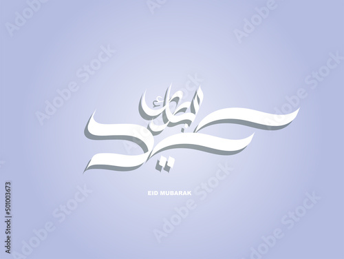 Eid Mubarak is written in Arabic calligraphy.