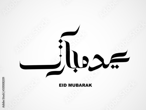 Eid Mubarak written in Arabic calligraphy