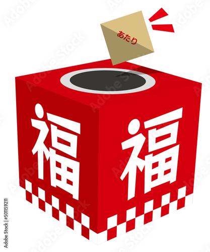 くじびき　抽選箱