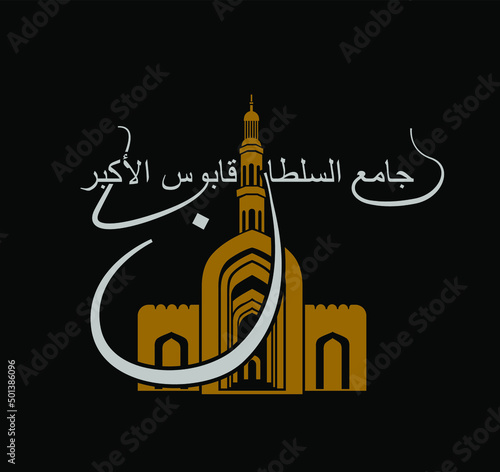 Sultan Qaboos Grand Mosque vector icon with Arabic calligraphy. photo