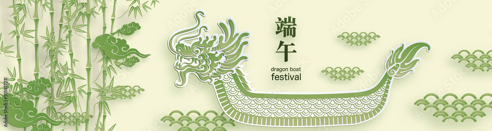 Dragon boat festival with craft style on background. ( Chinese translation : dragon boat festival )