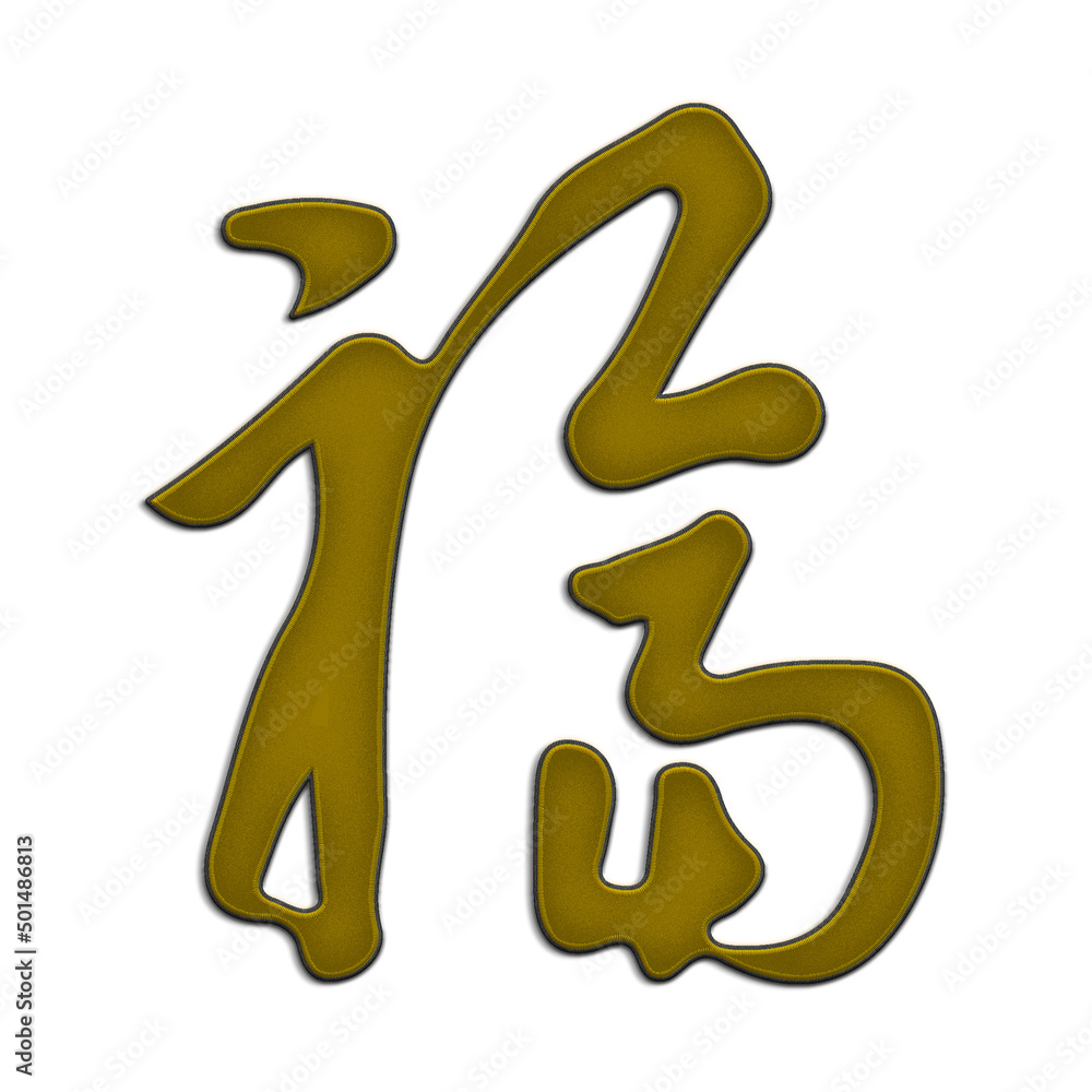 Chinese characters oriental characters cross stitch embroidery fuku Chinese characters oriental characters cross stitch embroidery fuku