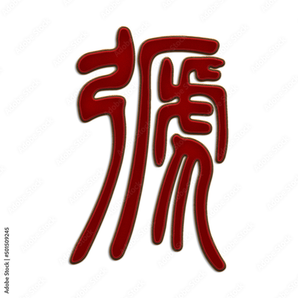 Chinese Characters Oriental Characters Cross Stitch Embroidery Chinese Characters Oriental Characters Cross Stitch Embroidery