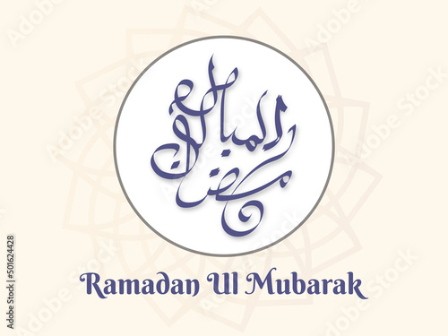 Modern Abstract Ramadan UL Mubarak Arabic Calligraphy Background design