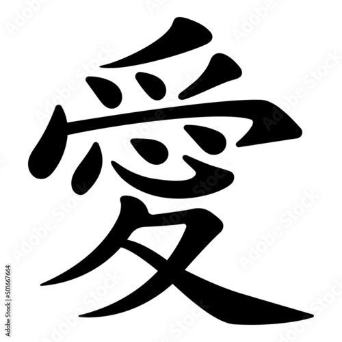 Love, Chinese symbol and silhouette isolated.