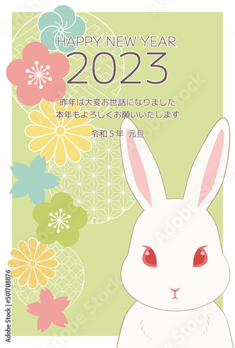 2023年卯年の年賀状デザイン うさぎ 和柄 パステルカラー