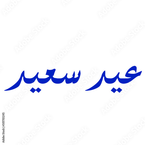 eid saeed arabic