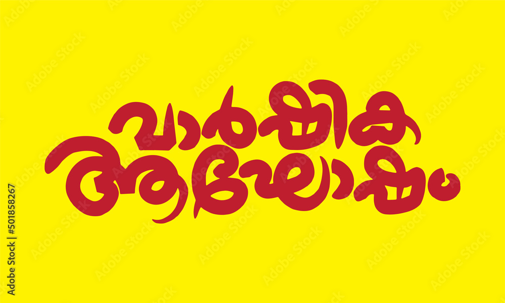 Malayalam Calligraphy letter word for Varshikam, Varshikaghosham