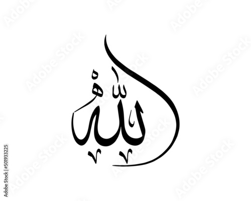 Allah in Arabic Writing. God Name in Arabic. The 99 names of Allah. Religious sign Islam Calligraphy of the name Allah. The Name of God For Mosque Ornament Painting Original Black and White Set. Allah