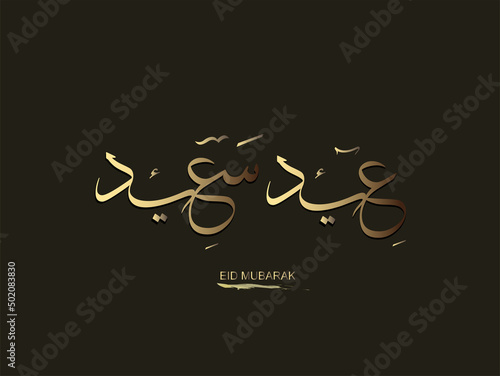 Eid Mubarak Islamic design crescent moon and Arabic calligraphy