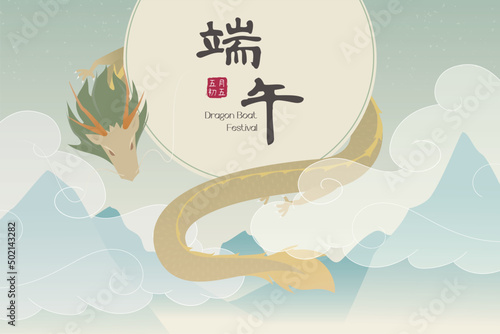 A flying Chinese dragon over the could on the valley. illustration.Chinese translation: Dragon Boat Festival, May 5. © CHANG