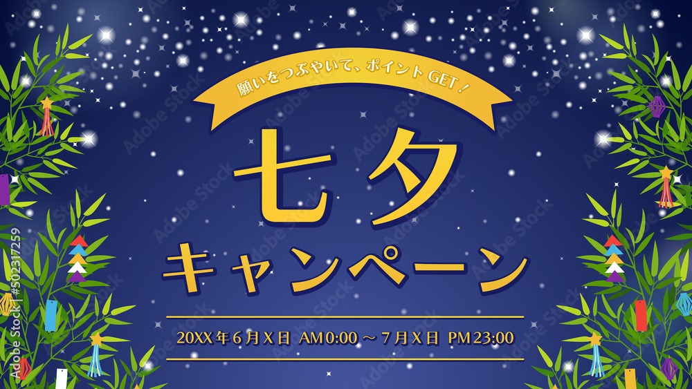 Naklejka premium 七夕（笹・天の川）の背景素材 サンプル文字入り（横向き／アスペクト比16:9）