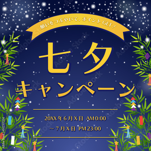 七夕（笹・天の川）の背景素材　サンプル文字入り（正方形）