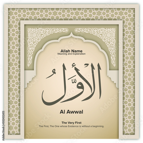 Name of Allah (one of 99 names) in Arabic with its pronunciation below